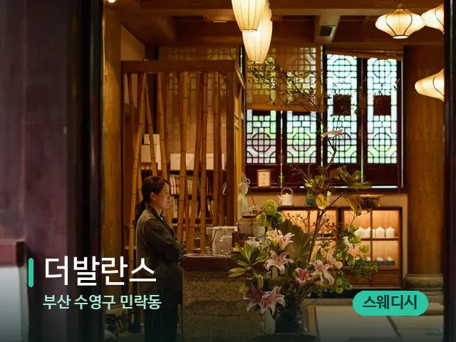 부산 수영구 민락동 더발란스 — 데이 스파 인테리어