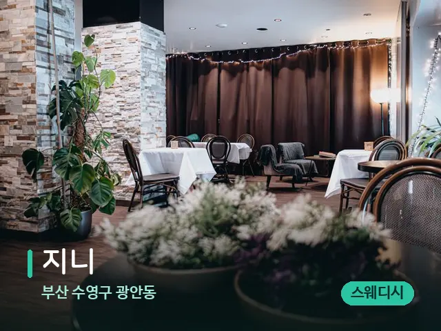 부산 수영구 광안동 지니 — 데이 스파 인테리어