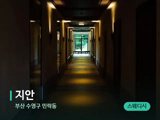 부산 수영구 민락동 지안 — 데이 스파 인테리어