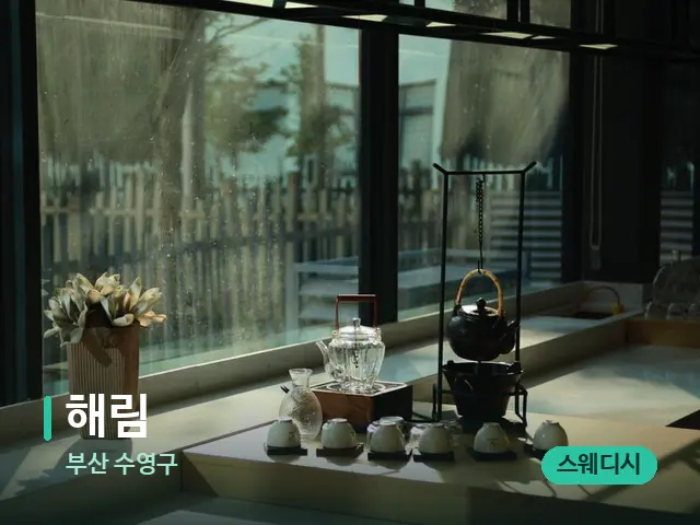 부산 수영구 해림 — 데이 스파 인테리어