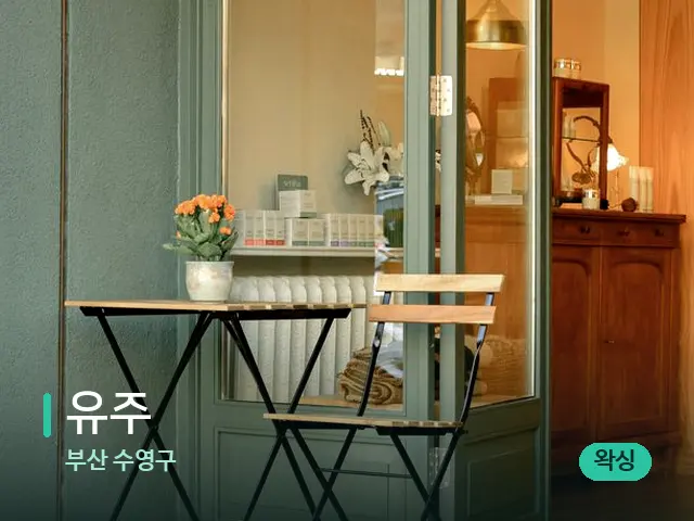 부산 수영구 유주 — 데이 스파 인테리어