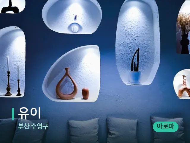부산 수영구 유이 — 데이 스파 인테리어