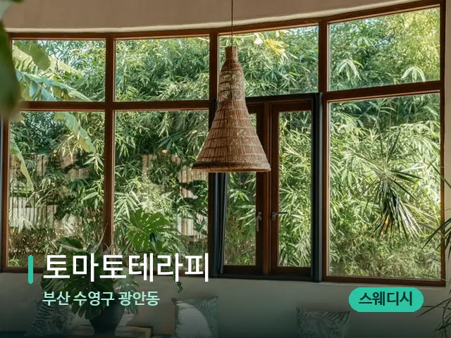 부산 수영구 광안동 토마토테라피 — 데이 스파 인테리어
