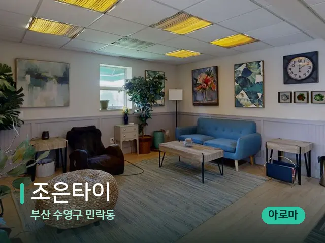 부산 수영구 민락동 조은타이 — 데이 스파 인테리어