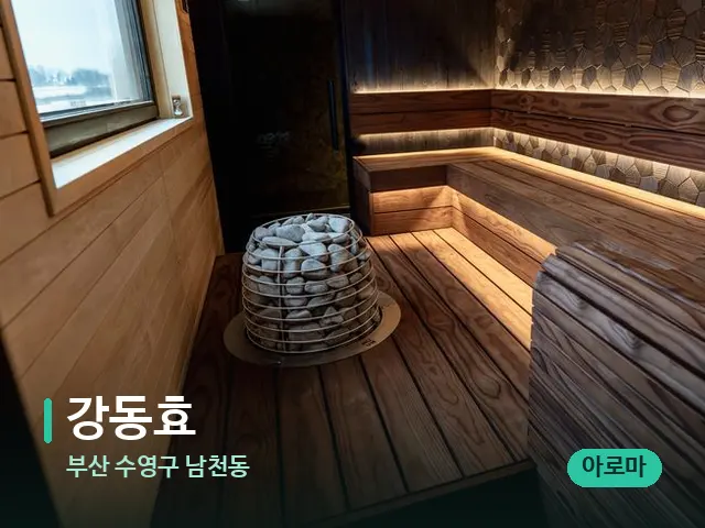 부산 수영구 남천동 강동효 — 데이 스파 인테리어