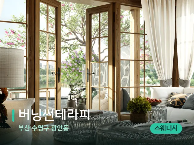 부산 수영구 광안동 버닝썬테라피 — 데이 스파 인테리어