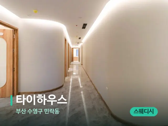 부산 수영구 민락동 타이하우스 — 데이 스파 인테리어