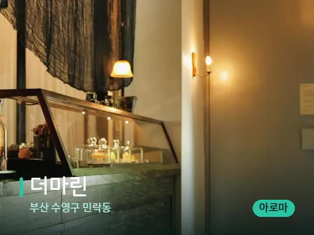 부산 수영구 민락동 더마린 — 데이 스파 인테리어