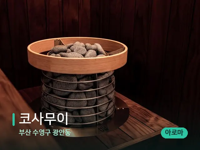 부산 수영구 광안동 코사무이 — 데이 스파 인테리어