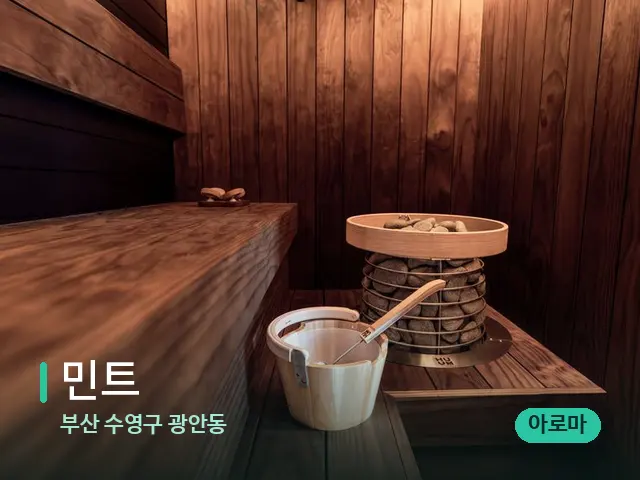 부산 수영구 광안동 민트 — 데이 스파 인테리어